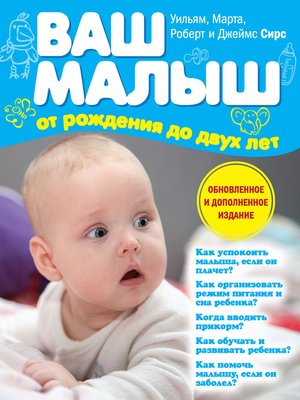 cover image of Ваш малыш от рождения до двух лет